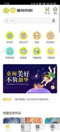 童阅童悦