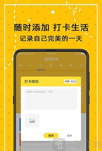闹钟打卡