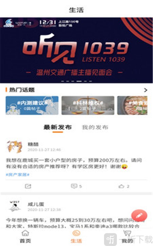 生活温州