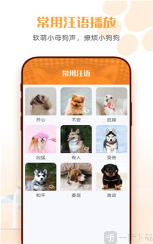 狗狗语交流翻译