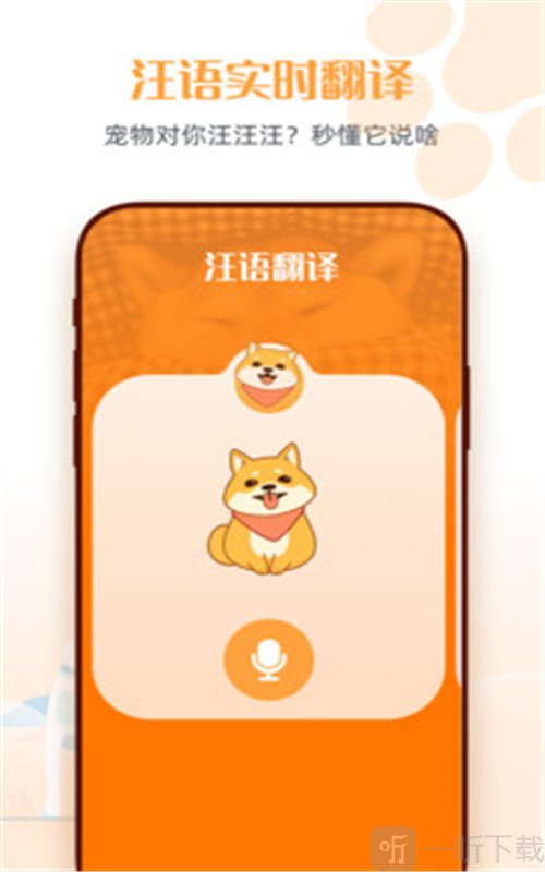 狗狗语交流翻译