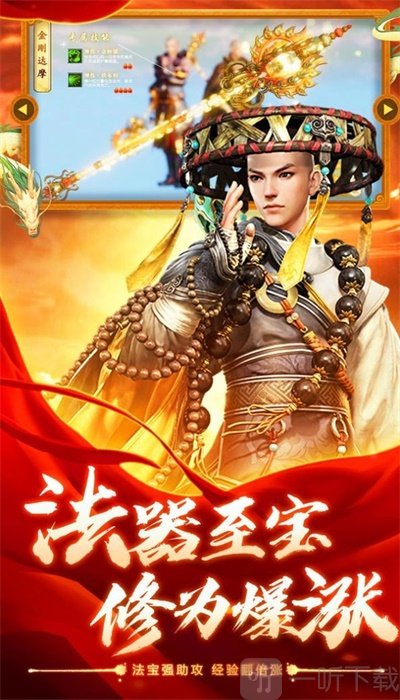 山海降魔传