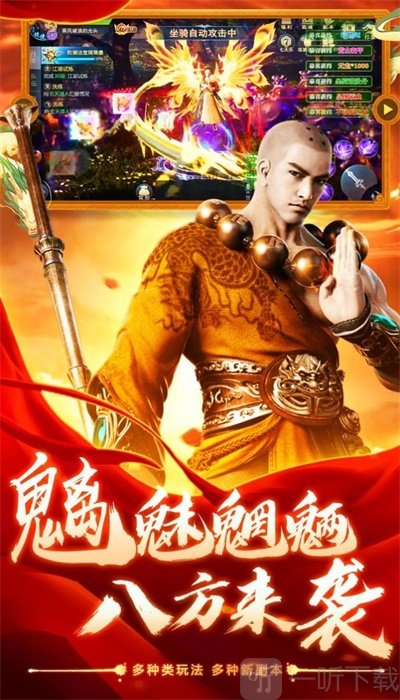 山海降魔传