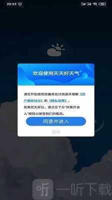 天天好天气