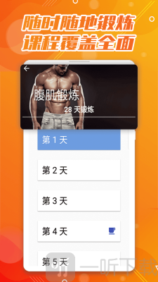 魔力腹肌速成