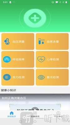 體檢小助手