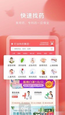 叮当快药