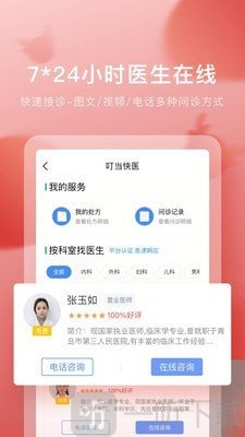 叮当快药