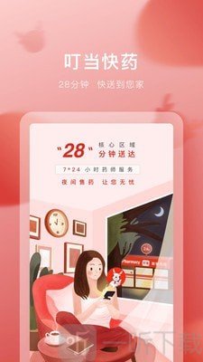 叮当快药