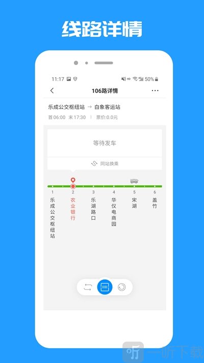乐清公交app