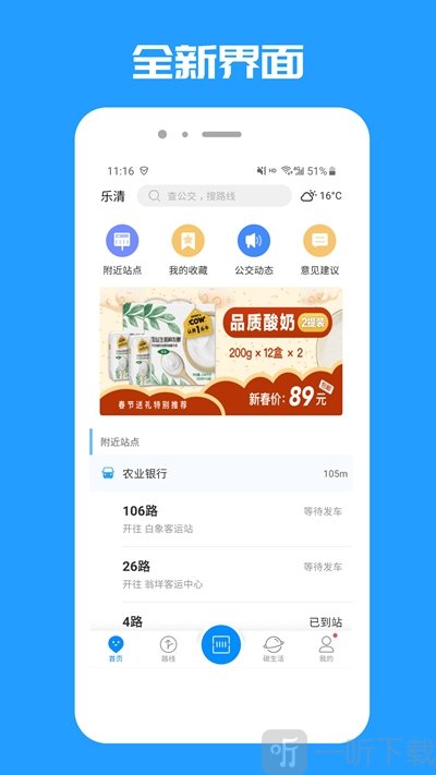乐清公交app