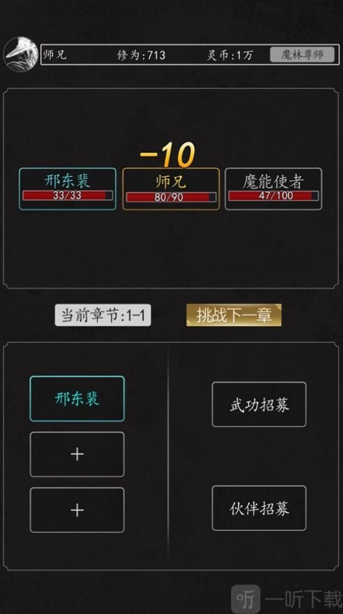 玩转修真