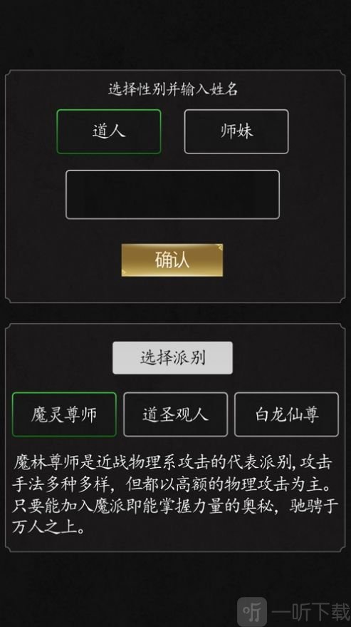 玩转修真