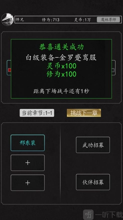玩转修真