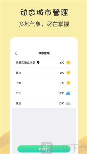 每日实时天气