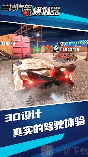 兰博汽车模拟器