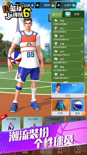 我篮球玩得贼6