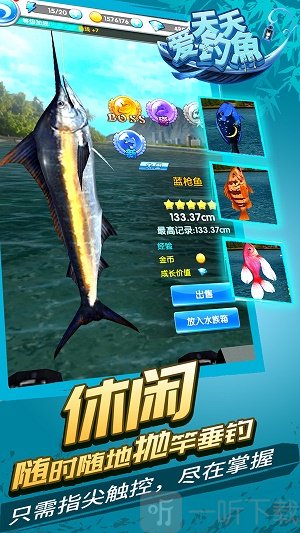天天爱钓鱼