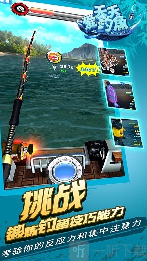 天天爱钓鱼