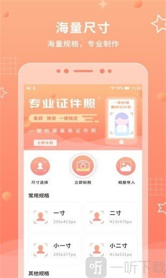 证件照最美拍摄
