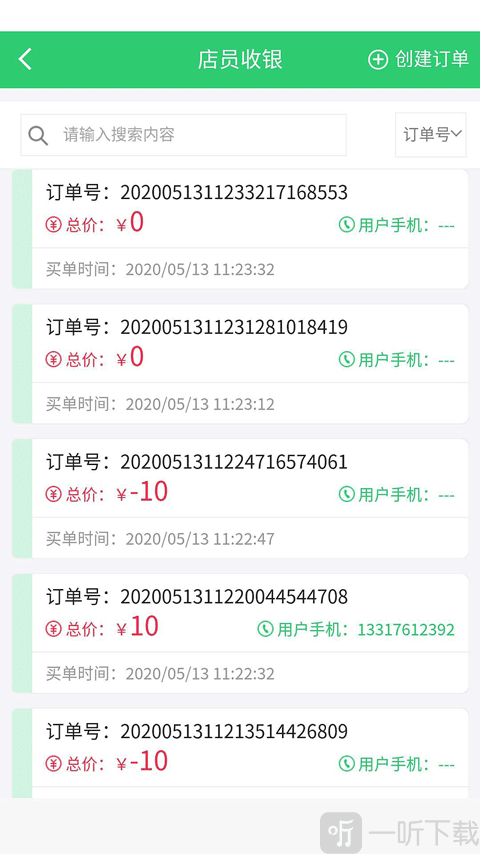 最集店员