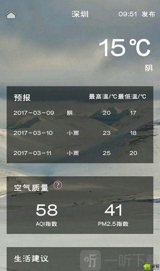 溜溜天气