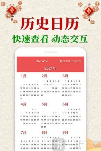多多万年历