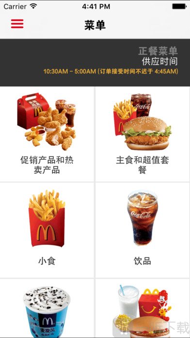 麦当劳麦乐送app
