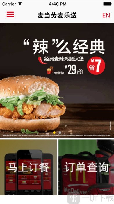 麦当劳麦乐送app
