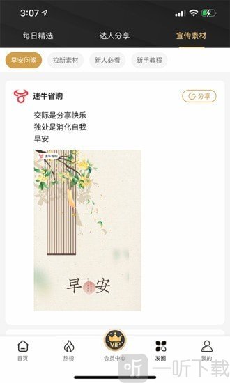 速牛省购