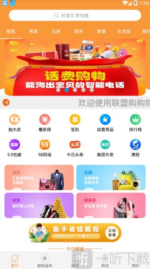 联盟购