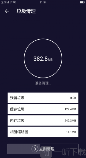 无敌极限清理