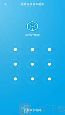 加密应用锁