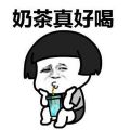 2020年最后一杯奶茶