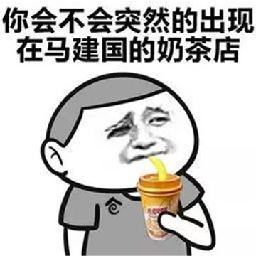 2020年最后一杯奶茶