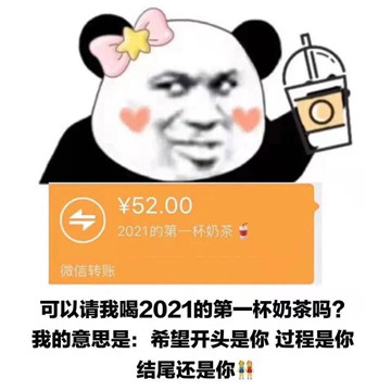 2020年最后一杯奶茶