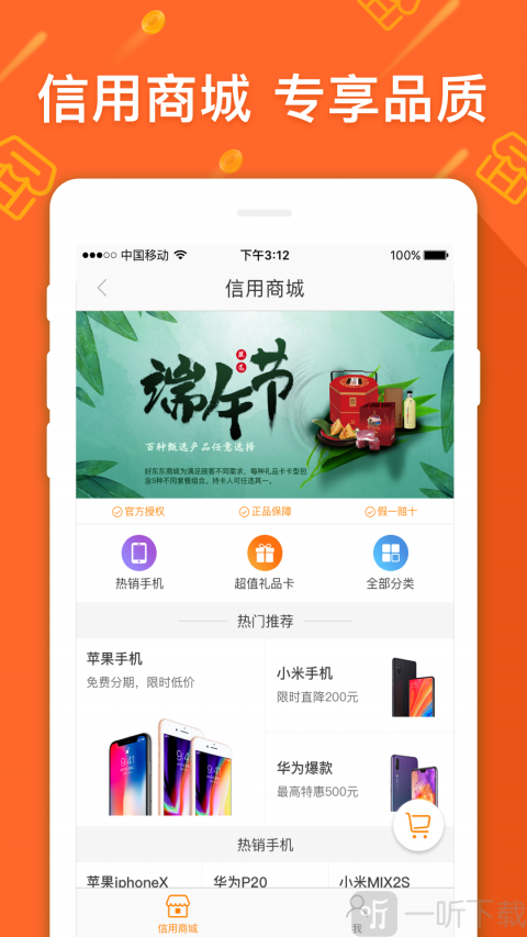 好东东商城