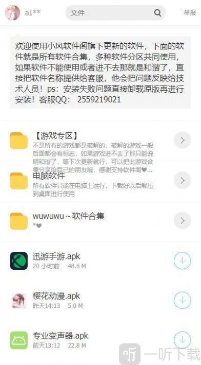 软件阁app