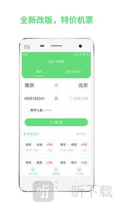 铁行特价机票