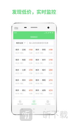 铁行特价机票