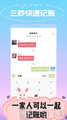 微销家庭记账