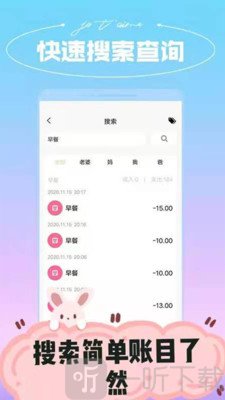 微销家庭记账