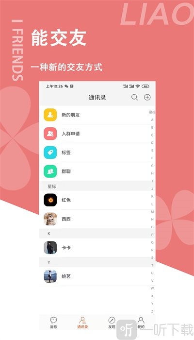 聊哒