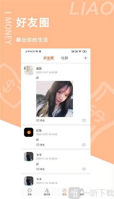 聊哒