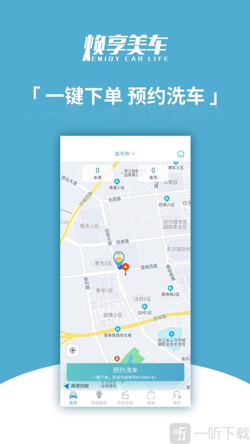 焕享美车