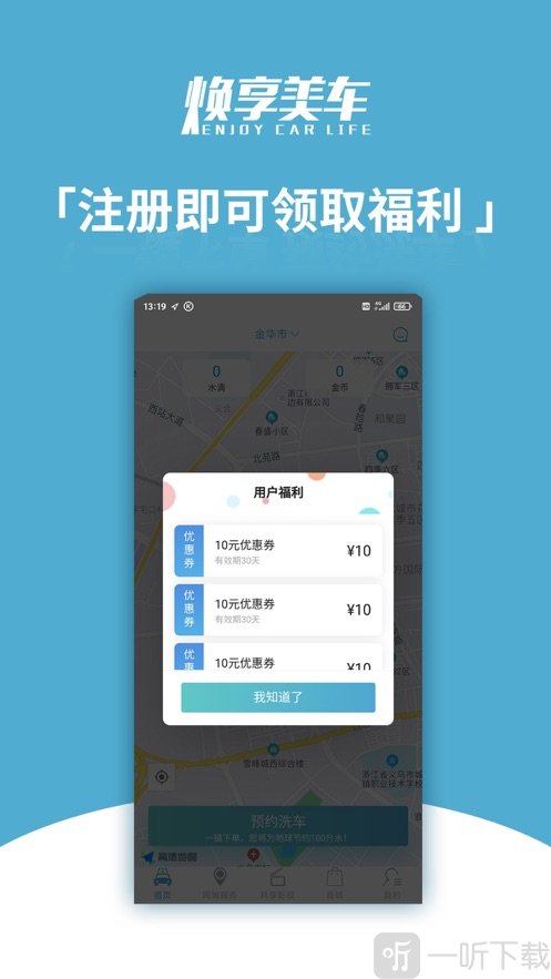 焕享美车