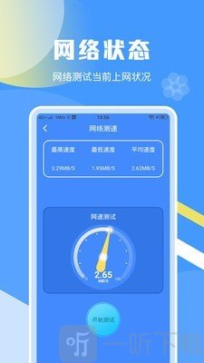 一键加速清理助手