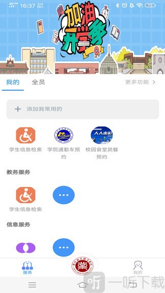 i现代智慧校园