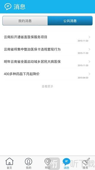 云南医保助手