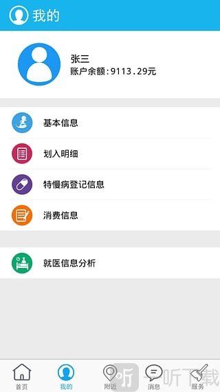 云南医保助手